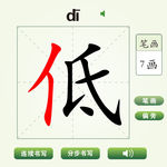 中国汉字低字笔画教学动画视频