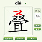 中国汉字叠字笔画教学动画视频