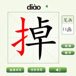 中国汉字掉字笔画教学动画视频