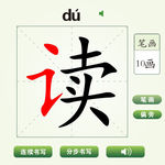 中国汉字读字笔画教学动画视频