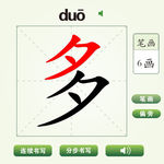 中国汉字多字笔画教学动画视频