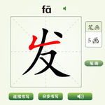 中国汉字发字笔画教学动画视频