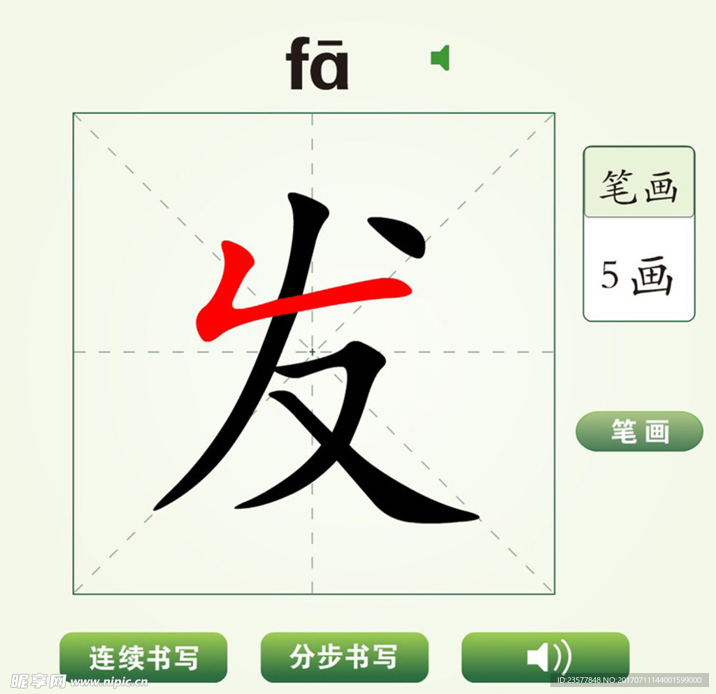 中国汉字发字笔画教学动画视频