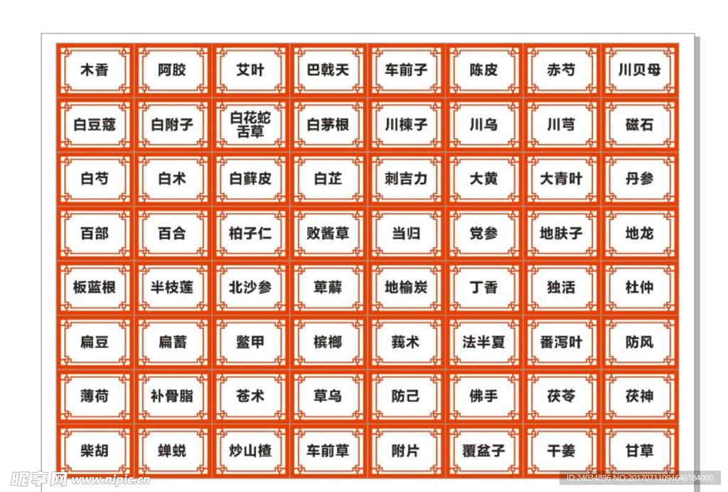 中药标签