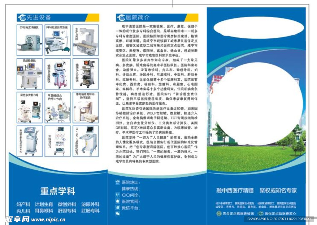 医院三折页