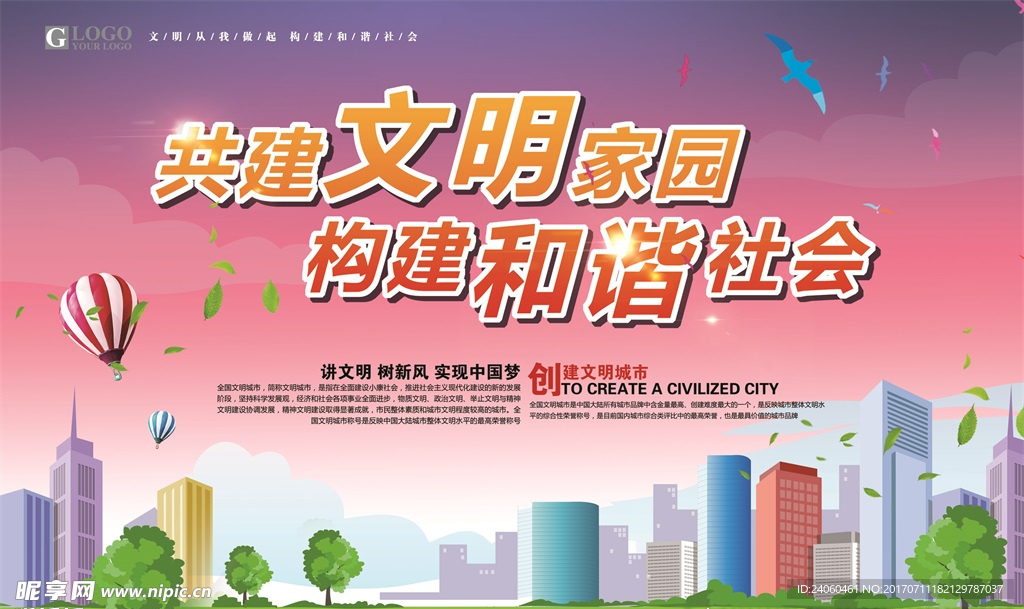 创建文明城市宣传广告背景设计