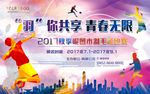 谁羽争锋羽毛球比赛展板背景设计