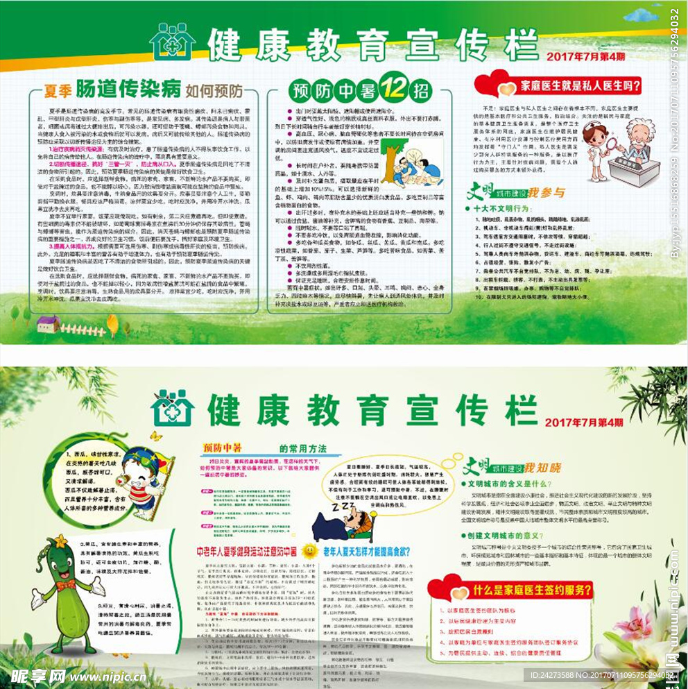 2017年夏季健康教育