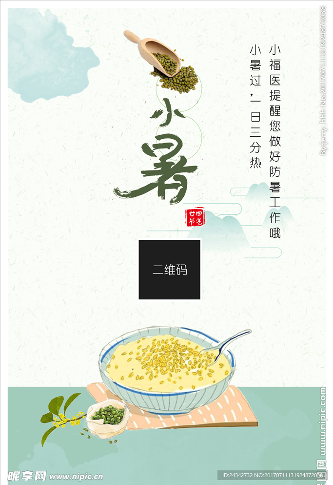 小暑一过三分热