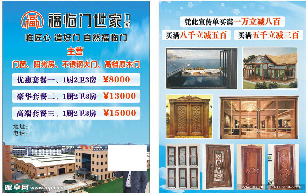 福临门宣传单