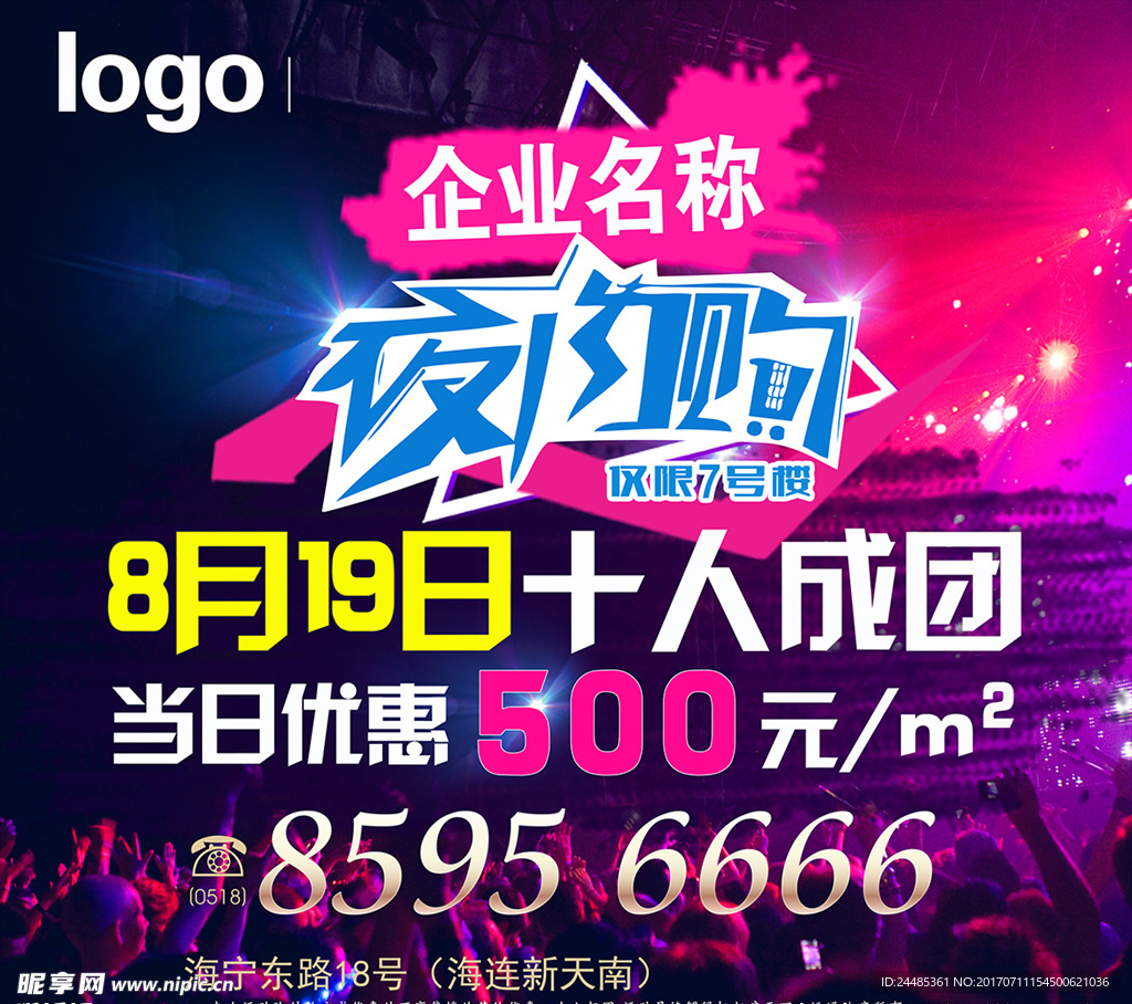 活动海报