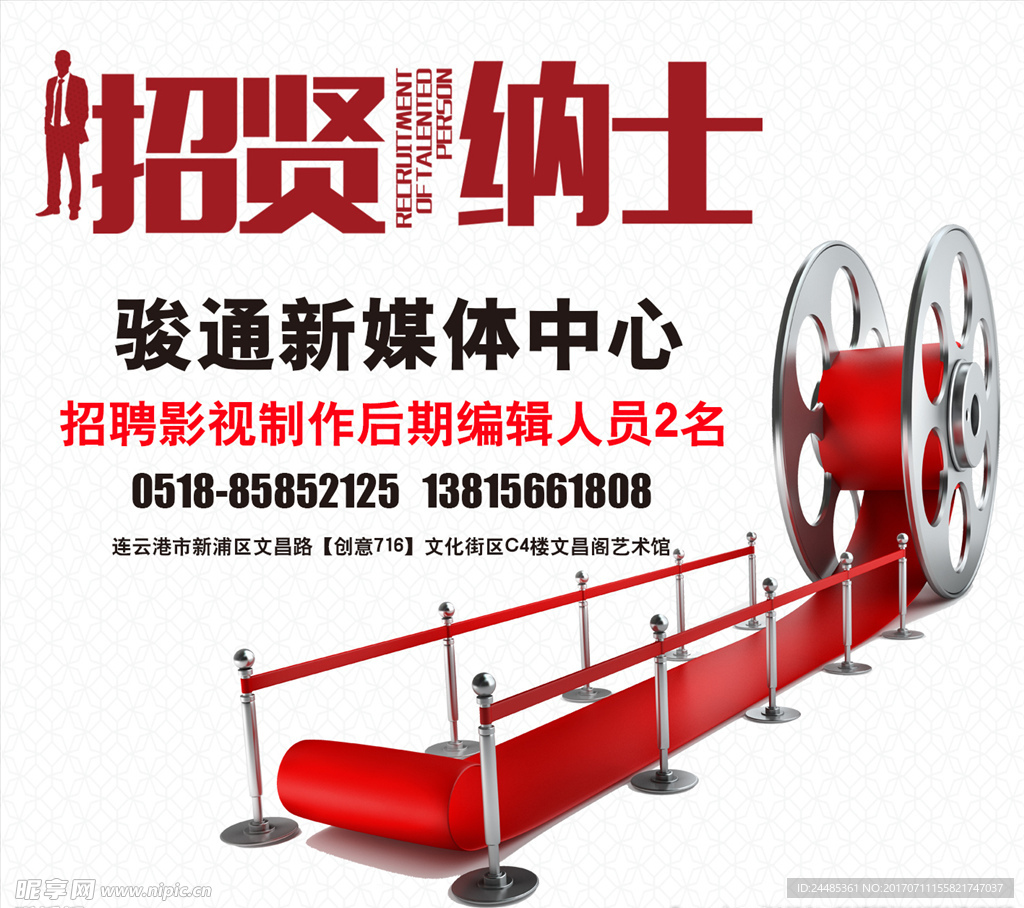 招聘启示