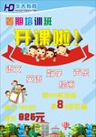 暑假培训班