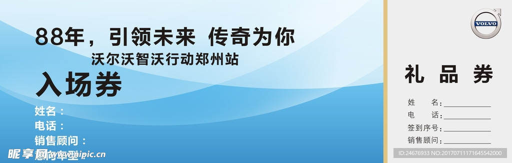 礼品券