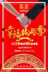 主题婚礼策划宣传海报