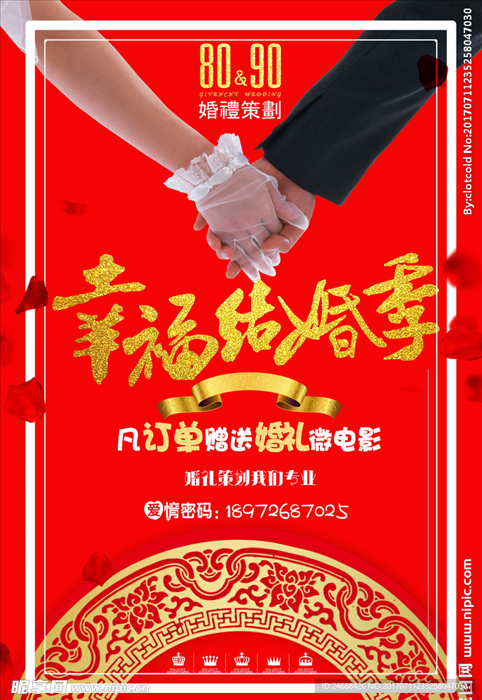 主题婚礼策划宣传海报