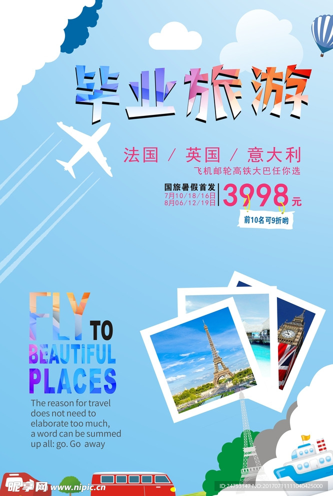 时尚大气旅游海报 旅游宣传单