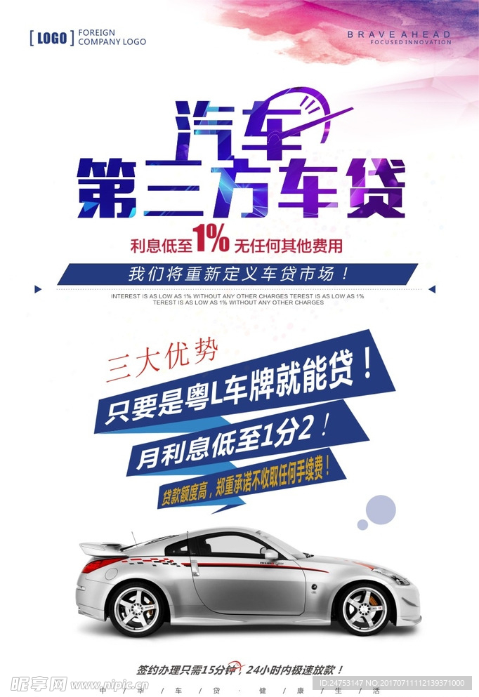 时尚汽车海报 汽车宣传单 高端