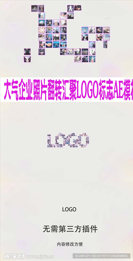 大气企业照片翻转汇聚LOGO