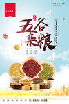 五谷杂粮