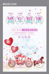 结婚 婚车