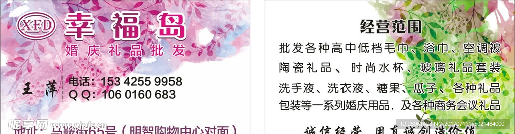 结婚名片