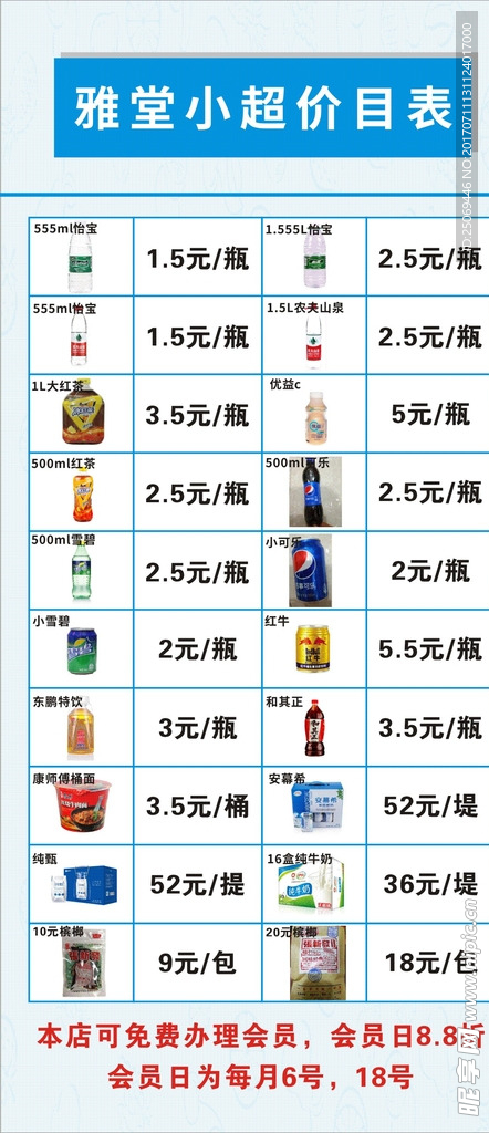 超市