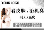 皮肤病广告