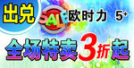 SALE  促销