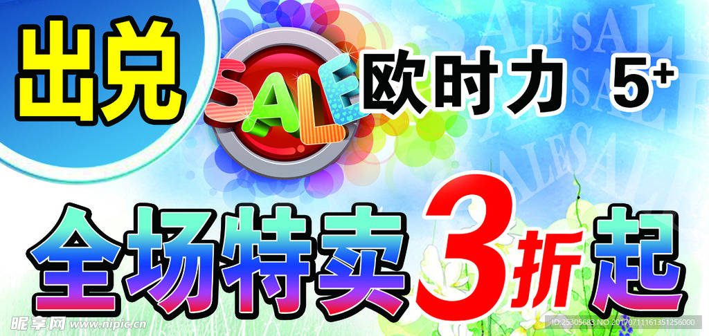SALE  促销