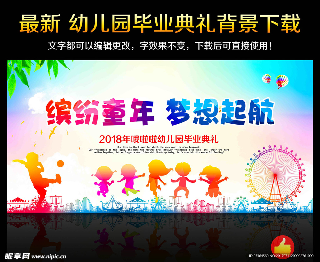 幼儿园毕业典礼