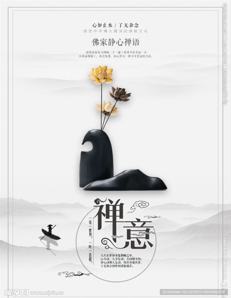 禅意