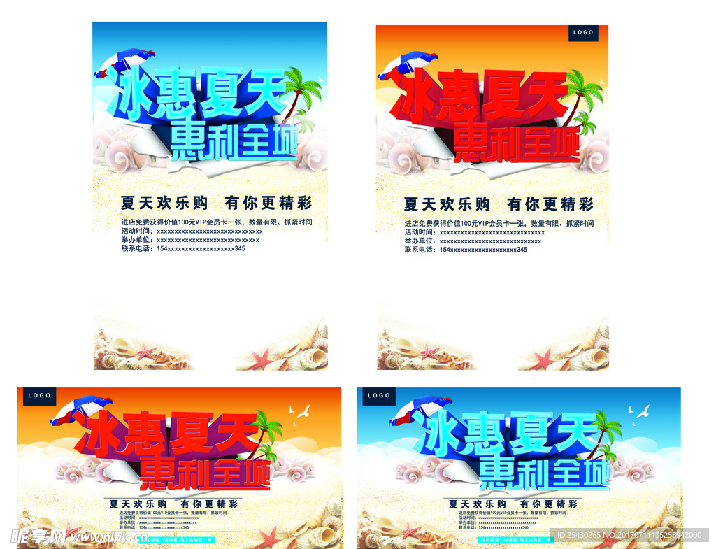 夏季欢乐购