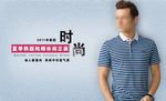 时尚男装海报