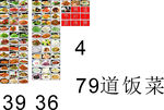 家常菜品79道