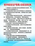 尾矿库安全生产责任制