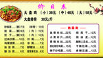 价目表