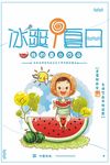 饮料果汁新鲜冷饮夏日促销海报