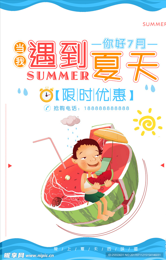 你好夏天新品上市缤纷夏日