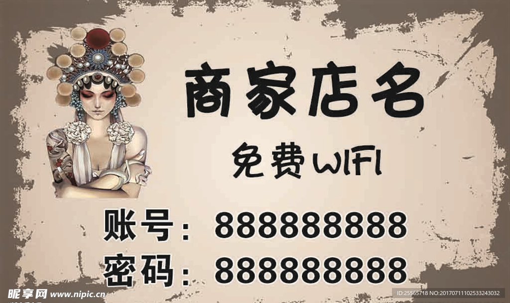 创意京剧 WIFI