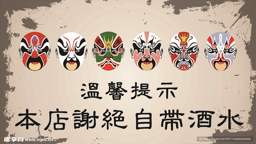 成都京剧脸谱温馨提示