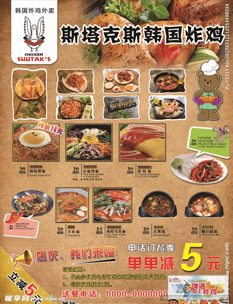 斯塔克斯韩国炸鸡