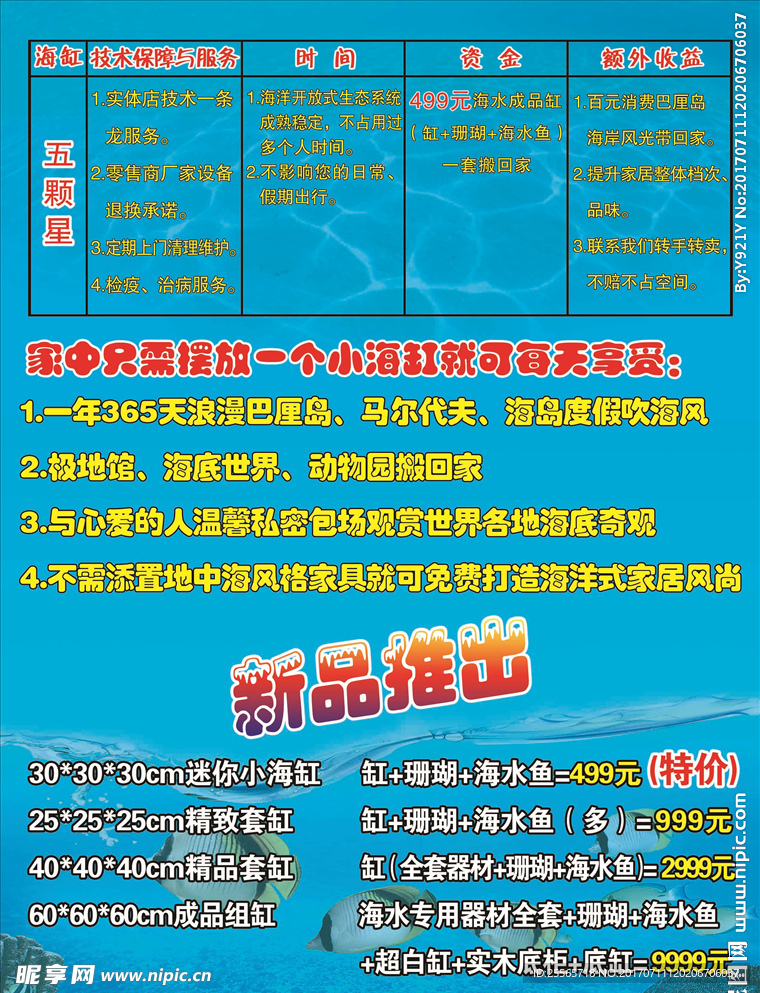 水族馆宣传