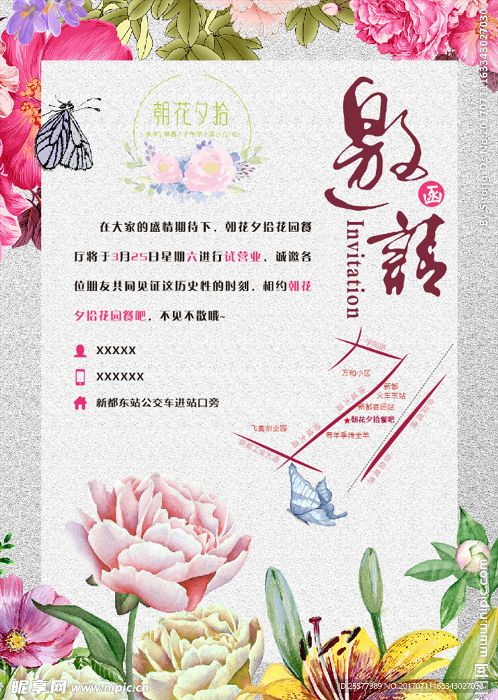 餐馆邀请函