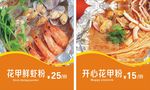 花甲海报 花蛤花甲