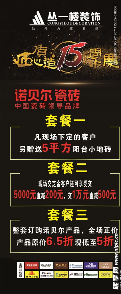 诺贝尔瓷砖展架