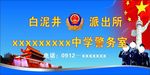 警务室