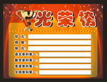 光荣榜