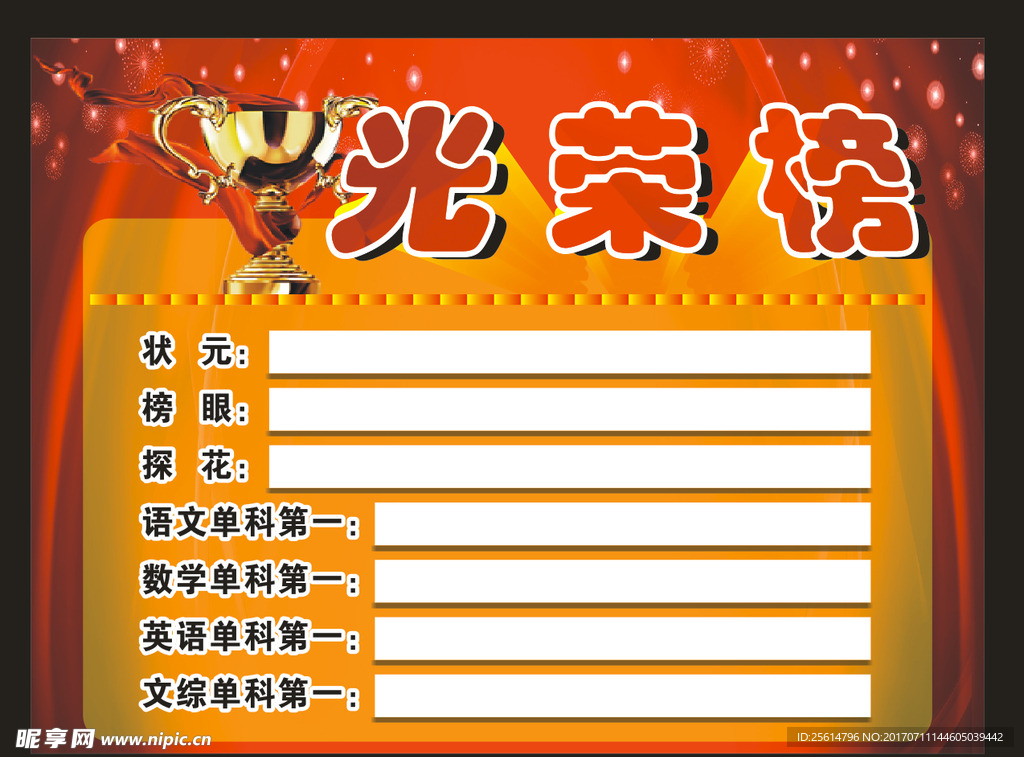 光荣榜
