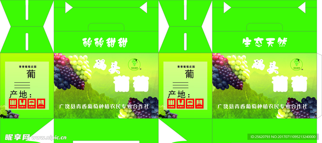 葡萄包装盒